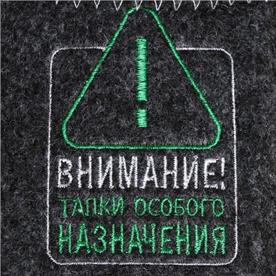 Тапочки для бани «Внимание», полиэфир 70%, шерсть 30%, «Банная забава»