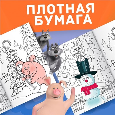 Раскраска «Зимняя», А4, 16 стр., Mашa и медвeдь