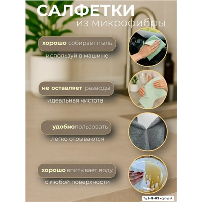 Салфетки для уборки из микрофибры В наличии три цвета 👇 Серий, Розовый, и Зелёный. Цена всего: 200 руб за рулон 😱😱😱 В упаковке 20шт ( 1 рулон ) Размер: 25*25 см