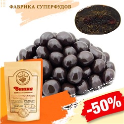 Вишня в шоколаде ,100гр
