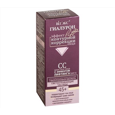 СС крем для лица "С эффектом лифтинга" 45+ SPF 15 (10518555)