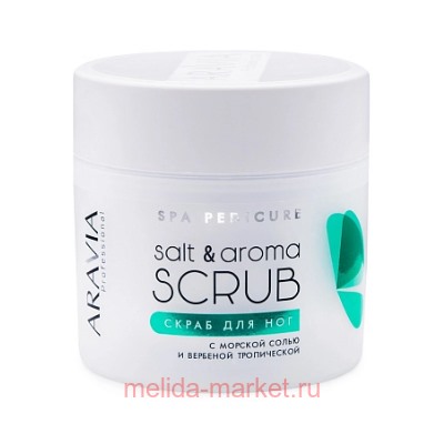 ARAVIA Professional Скраб для ног с морской солью и вербеной тропической Salt&Aroma Scrub 300мл арт 4049