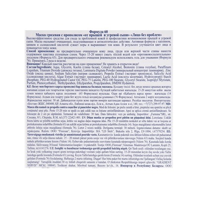 Маска грязевая с прополисом от прыщей и угревой сыпи «Лицо без проблем», 10×15 мл