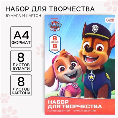 Набор для творчества «Щенячий патруль», А4 8 л цветного одностороннего мелованного картона и 8 л цветной двусторонней бумаги