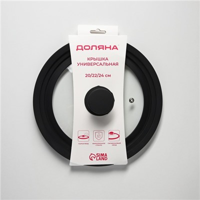 Крышка для сковороды и кастрюли Доляна, универсальная, d=20/22/24 см, с силиконовым ободком и ручкой, стекло, чёрная