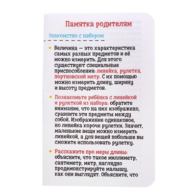Развивающий набор «Учимся измерять», рулетка, линейка, маркер