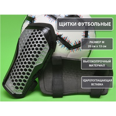 Щитки футбольные серые размер М F675-М-СЕ