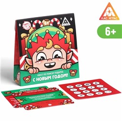 Квест по поиску подарка «С новым годом!» для детей, 6+