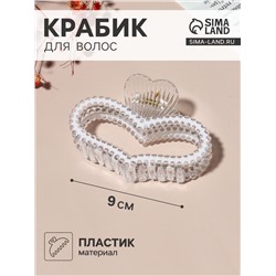 Крабик для волос «Хелен колор», сердце, 9 см, МИКС