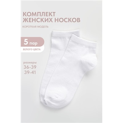 Носки женские Стиль (набор 5 пар)