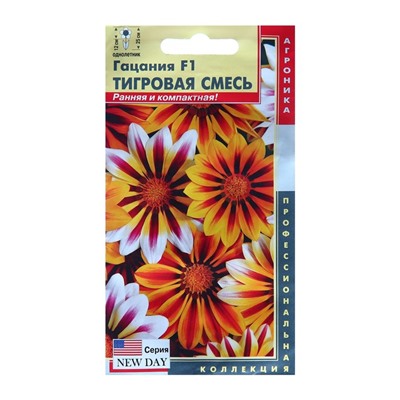 Семена Гацания «Тигровая смесь», для балкона, веранды, цветника, однолетник, низкорослая, 5 шт.