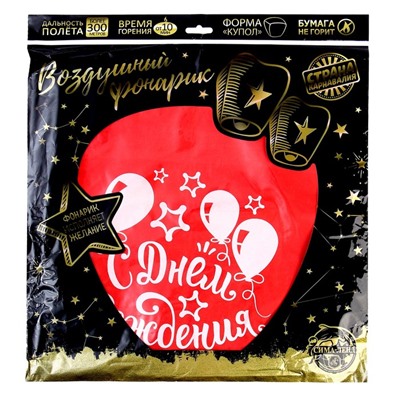 Фонарик желаний «С днём рождения!»