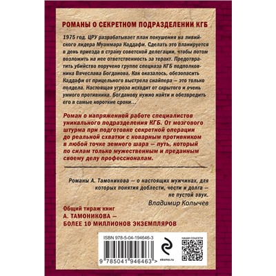 Уценка. Александр Тамоников. Ливийское сафари
