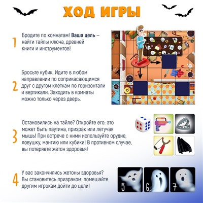 Настольная игра ходилка - бродилка для детей «Дом с призраками», 2-4 игрока, 7+