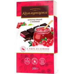 Шоколад Коммунарка 200гр темный с начинкой с пюре из клюквы