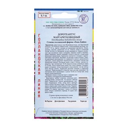 Семена цветов Доротеантус маргаритковый Смесь, О, 0,1 г