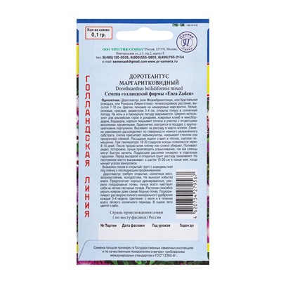 Семена цветов Доротеантус маргаритковый Смесь, О, 0,1 г