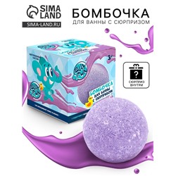 Бомбочка для ванны с сюрпризом, цвет фиолетовый