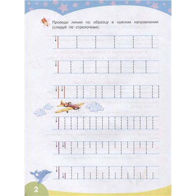 Первые прописи. Развиваем моторику