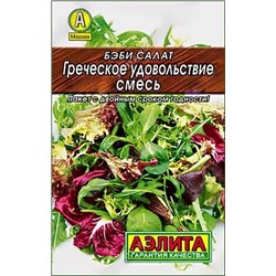 Бэби салат Греческое удовольствие, смесь, арт.: 70884