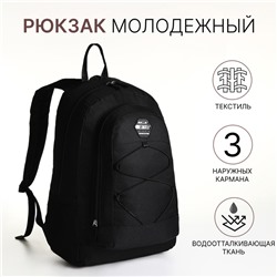 Рюкзак школьный на молнии, с карманами, чёрный