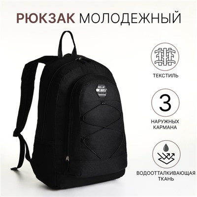 Рюкзак школьный на молнии, с карманами, чёрный