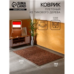 Коврик из тикового дерева, 200×140×0.7 см