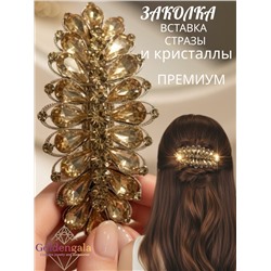 Заколка автомат для волос с кристаллами «Блеск элегантности» ЭЛЗ9/04