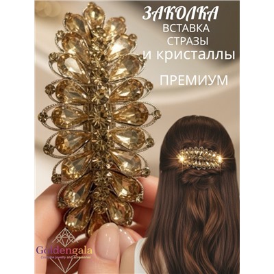 Заколка автомат для волос с кристаллами «Блеск элегантности» ЭЛЗ9/04