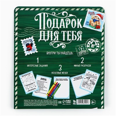Подарочный набор новогодний, смешбук и восковые мелки «Сказочного Нового года»