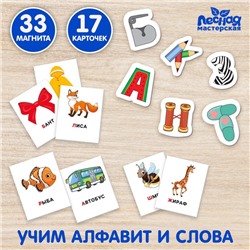 Развивающие магниты «Алфавит»