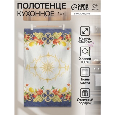 Полотенце "Этель" Southern fruits 43х70 см, 100% хлопок, саржа 190 гр/м2