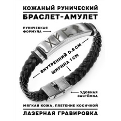 BSKR1-026 Кожаный рунический браслет Формула получения прибыли