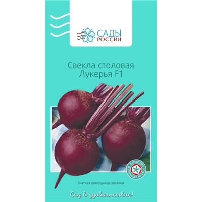 Свёкла Лукерья F1, арт.: 2187