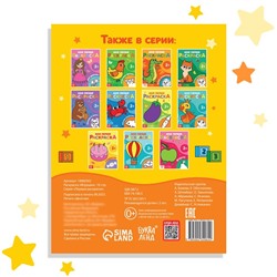 Раскраска "Игрушки", 16 стр.