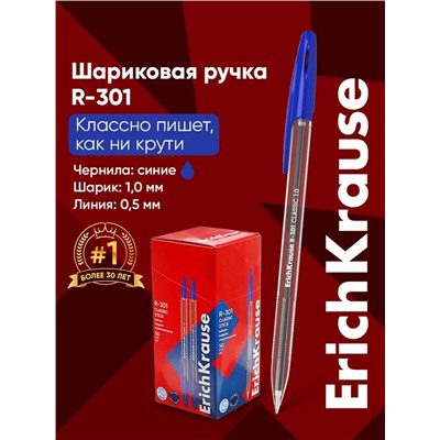 Ручка шариковая ErichKrause R-301 Classic Stick, узел 1.0 мм, чернила синие, длина линии письма 2000 метров, штрихкод на ручке