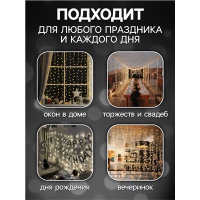Гирлянда «Занавес» 2 х 3 м, IP20, прозрачная нить, 720 LED, свечение белое, 8 режимов, 220 В
