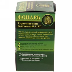 Фонарь туристический раздвижной 1LED 1W, 10,5*7 см 3хAAA