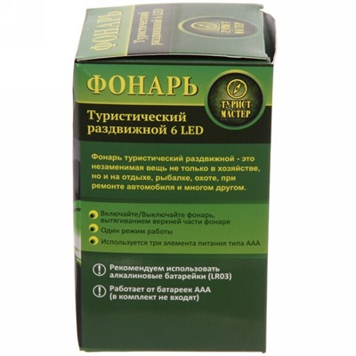 Фонарь туристический раздвижной 1LED 1W, 10,5*7 см 3хAAA