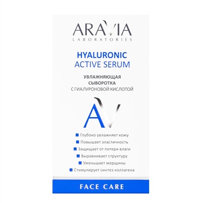 Aravia Laboratories Увлажняющая сыворотка с гиалуроновой кислотой / Hyaluronic Active Serum, 30 мл