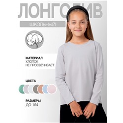 Лонгслив детский "Школьный" серый