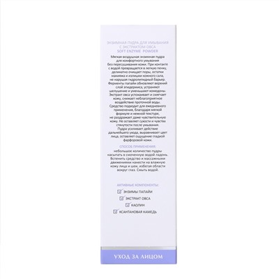 Aravia Laboratories Энзимная пудра для умывания с экстрактом овса / Soft Enzyme Powder, 150 мл