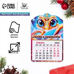 Новый год.Магнит новогодний календарь"Символ года 2025.Любви и нежности", 12 месяцев, подкова