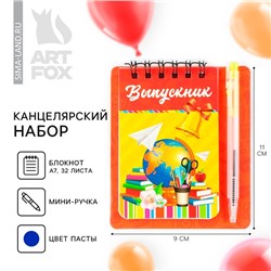 Подарочный набор, блокнот А7.32 листа, мини-ручка «Выпускник»