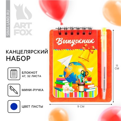 Подарочный набор, блокнот А7.32 листа, мини-ручка «Выпускник»
