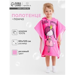 Полотенце-пончо детское махровое Крошка Я "Принцесса", 60*120см, 100% хлопок, 300гр/м2