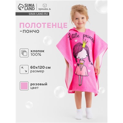 Полотенце-пончо детское махровое Крошка Я "Принцесса", 60*120см, 100% хлопок, 300гр/м2