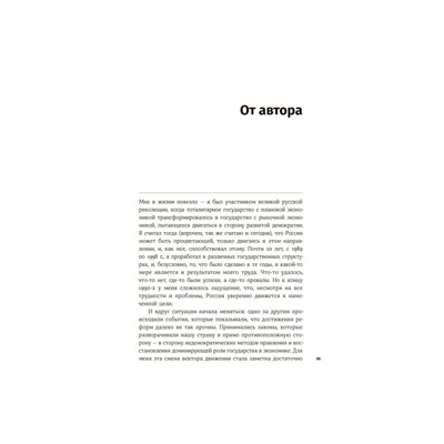 Уценка. Алексашенко Сергей. Контрреволюция: Как строилась вертикаль власти в современной России и как это влияет на экономику