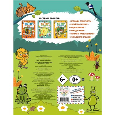 Уценка. 100 игр для смышлёных детей
