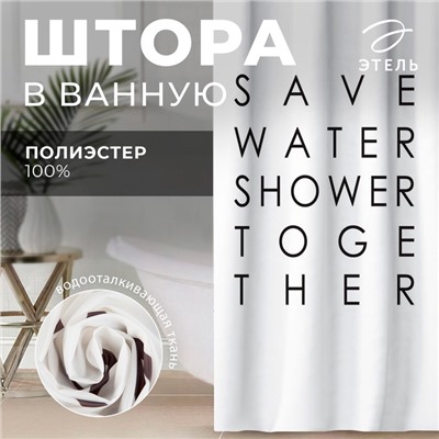 Штора для ванной водоотталкивающая Этель «Save water»,145×180 см, цвет белый, ткань оксфорд, 210гр/м2